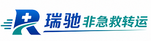 西乡塘区瑞驰非急救转运｜病人出院长途护送服务